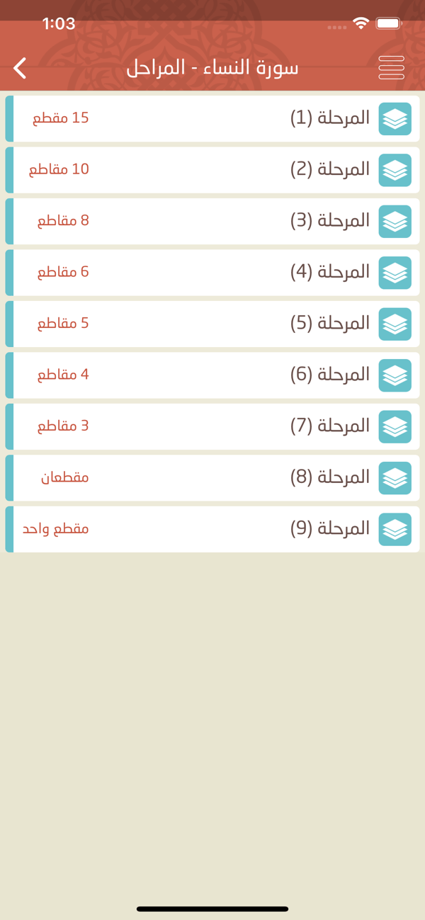 Ehfaz Al Quran screenshot
